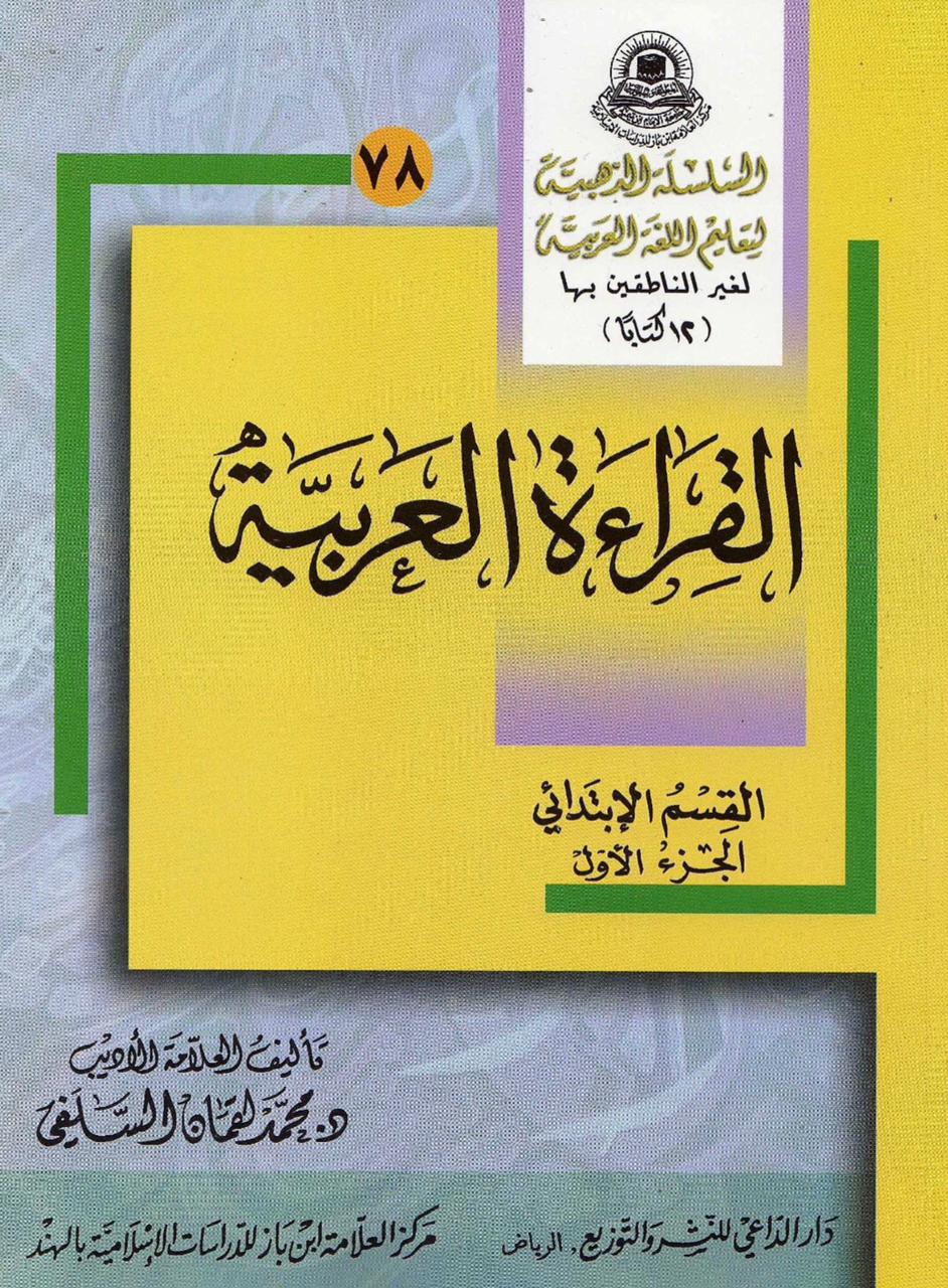 Al Silsilat al Dhahabiyah